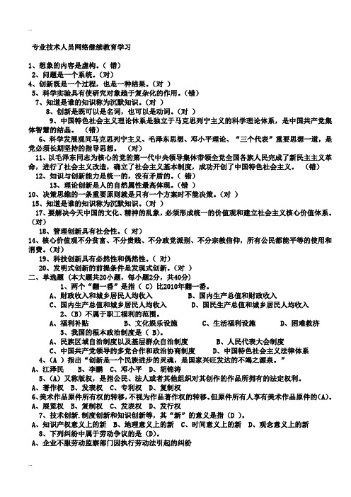 专业技术人员网络继续教育学习练习题