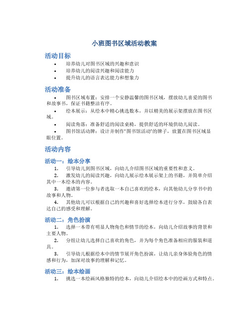 小班图书区域活动教案