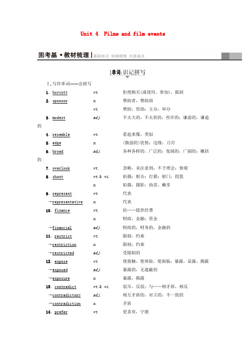 高三英语一轮复习 第1部分 基础知识解读 Unit 4 Films and film events教师用书 牛津译林版选修8