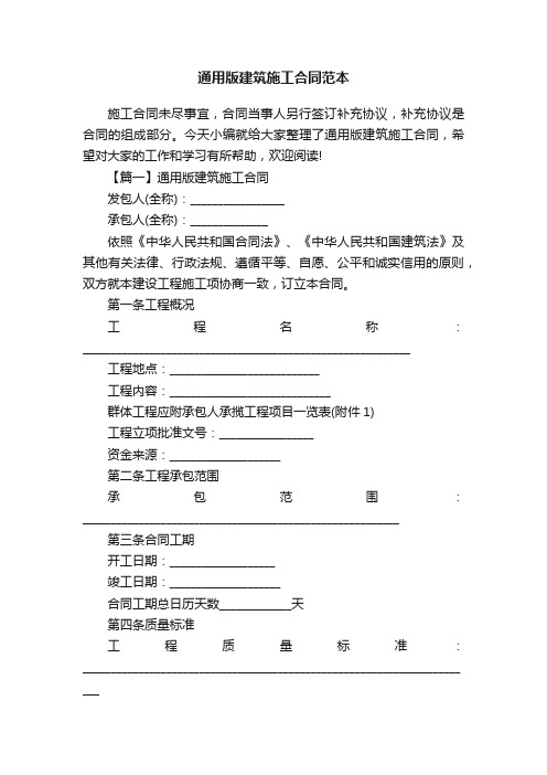 通用版建筑施工合同范本