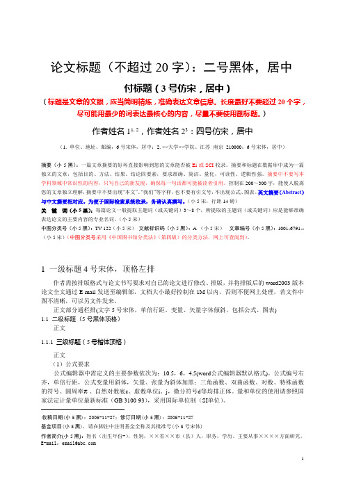 水科学进展模板