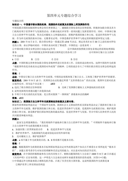 高中政治第四单元专题综合学习  新课标 人教版 必修2