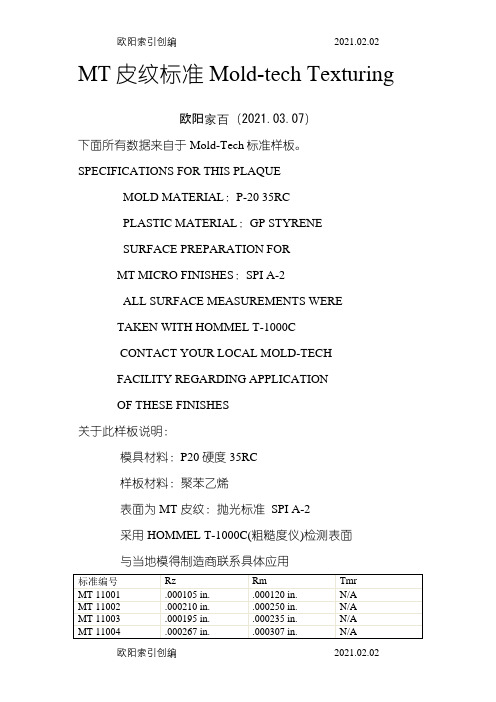 MT皮纹标准 Mold之欧阳家百创编