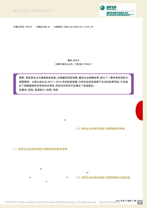 财务投资能力测算对企业经营风险的影响_董颖