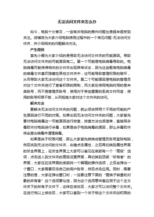 无法访问文件夹怎么办