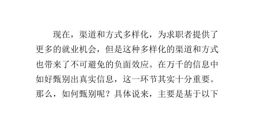 如何甄别招聘信息的真实性