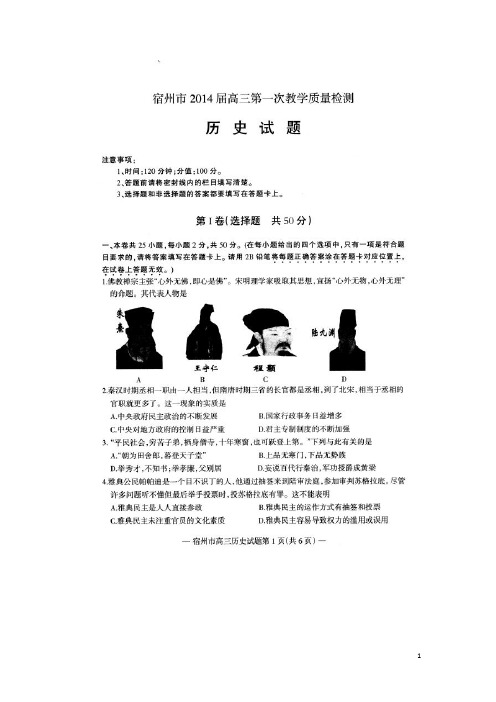 安徽省宿州市2014届高三第一次教学质量检测历史试题 扫描版(附答案)