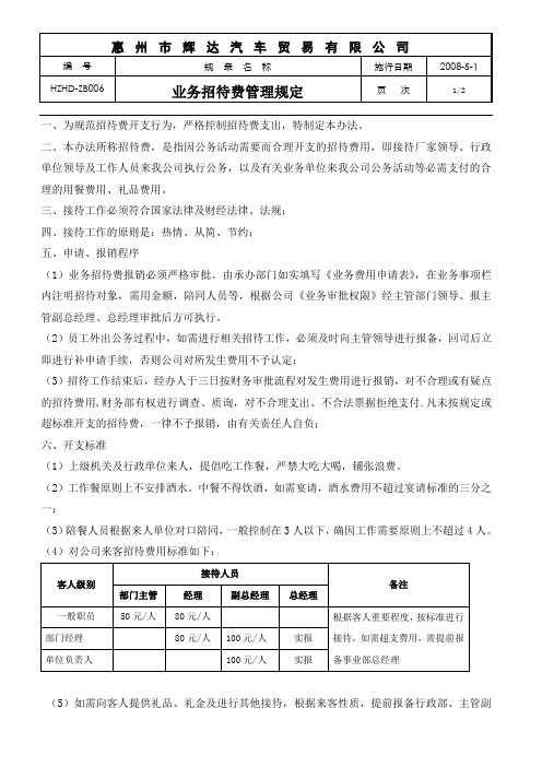 业务招待费管理规定