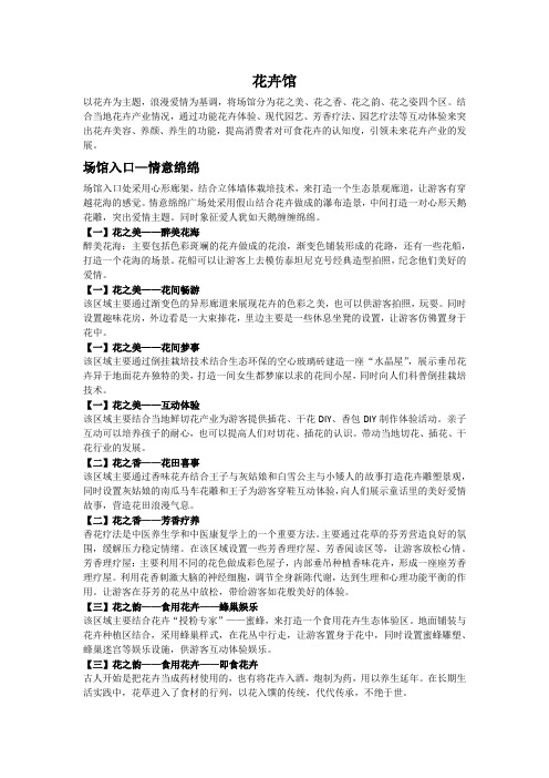 洋河农业嘉年华八大场馆-花卉馆详细介绍
