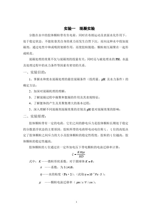 环境工程学实验指导书2012讲解