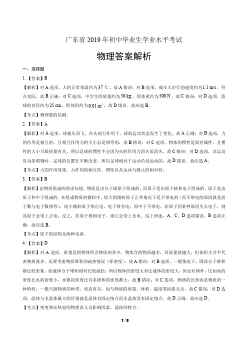 2019年广东省中考物理试卷-答案