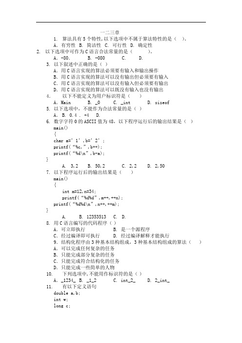 一二三章部分题库(含答案)