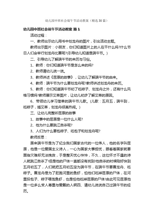 幼儿园中班社会端午节活动教案（精选30篇）