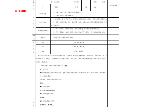 八年级语文上册 22课 短文两篇教案1 (新版)新人教版 教案