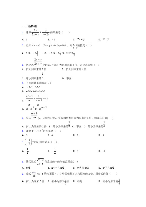 2021《新中考数学》最新初中数学—分式的真题汇编及解析