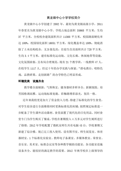 黄龙镇中心小学简介