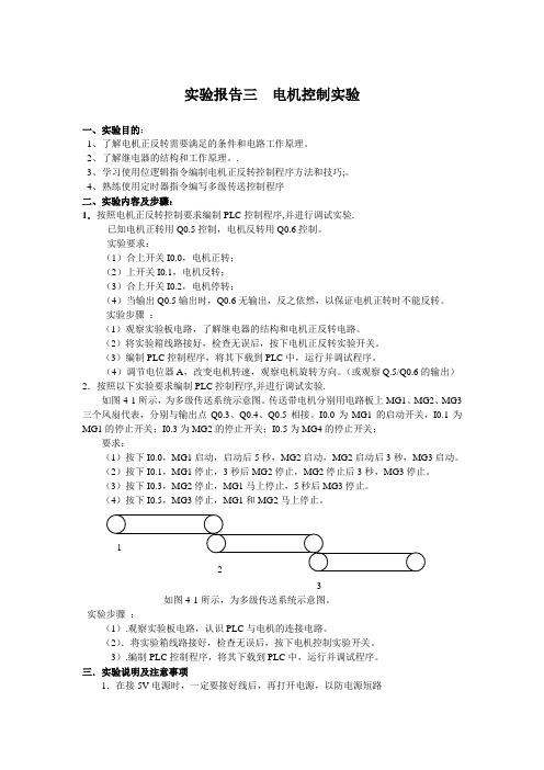 PLC实验指导书-实验二 电机控制电路实验