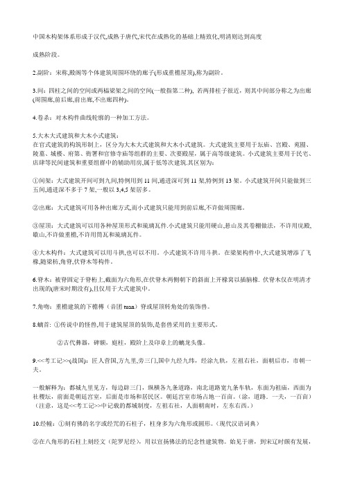 建筑学考研中建史名词解释