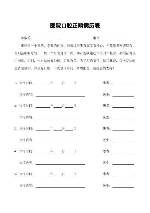 医院口腔正畸病历表