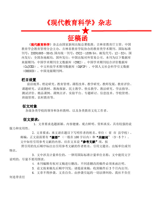 现代教育科学
