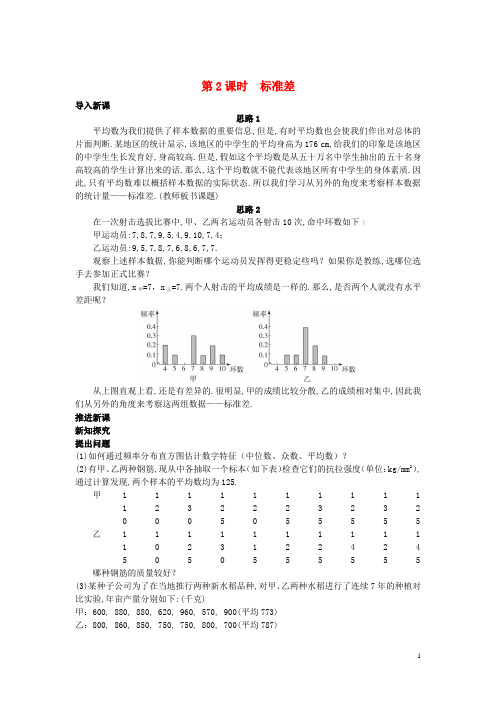 山东省高中数学《2.2.2 用样本的数字特征估计总体的数字特征》教案2 新人教A版必修3