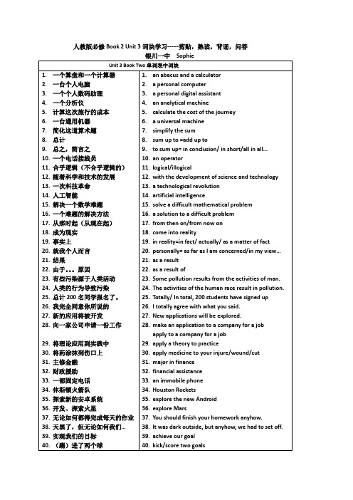 人教版必修2Unit3词块学习