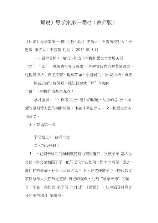 《师说》导学案第一课时教师版