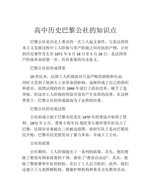 高中历史巴黎公社的知识点