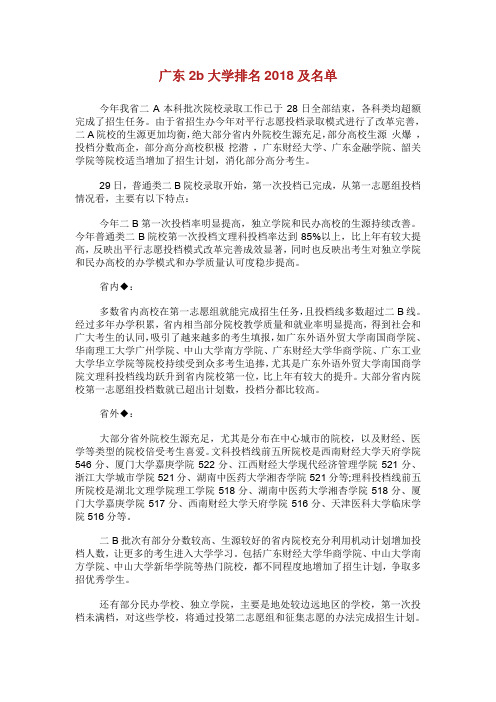 广东2b大学排名及名单.doc