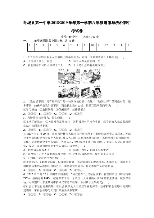 八年级道法第一学期期中考试题