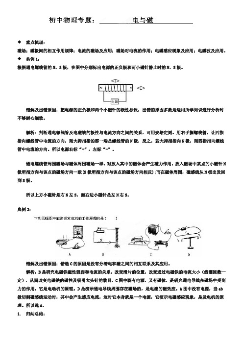 2019年中考物理二轮专题复习学案【专题9】电与磁【1】(含答案)