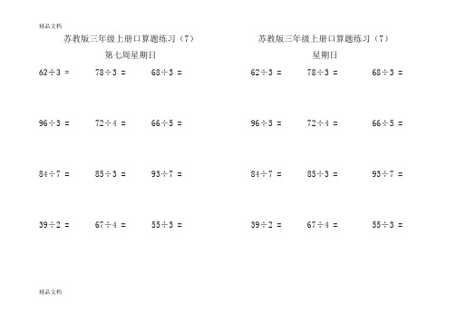 (整理)苏教版小学三年级口算试题全套