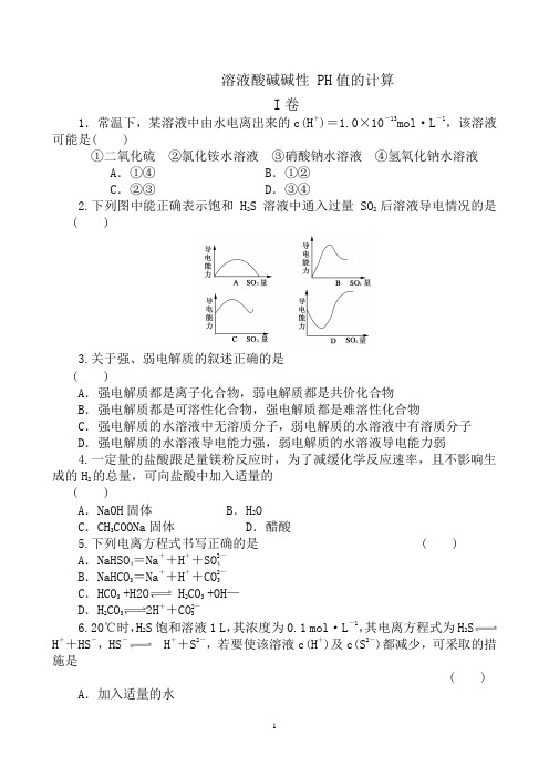 溶液酸碱性, PH值的简单计算