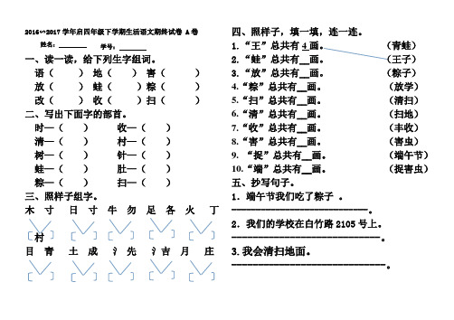 培智四年级 下学期 语文期终试卷 A卷 12份