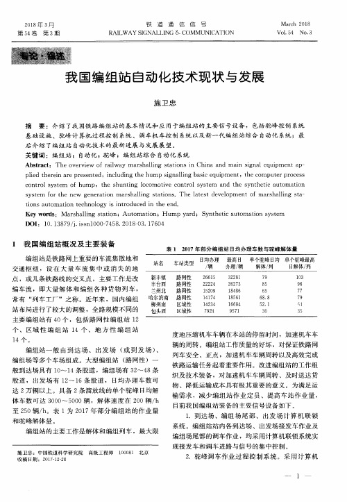 我国编组站自动化技术现状与发展