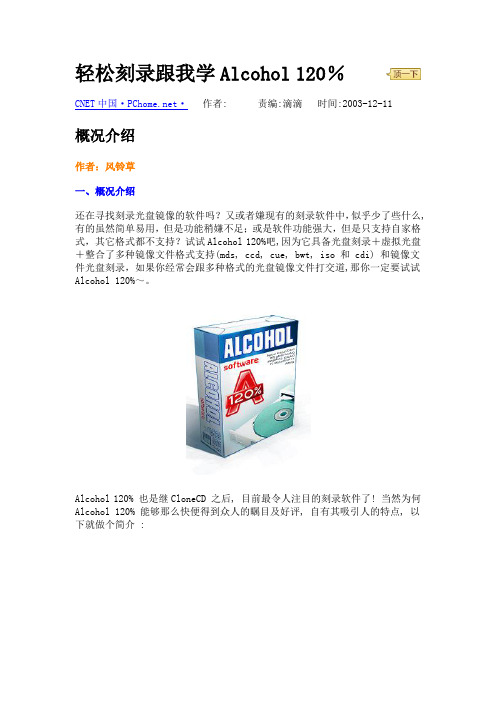 制作镜像文件用酒精Alcohol 120%