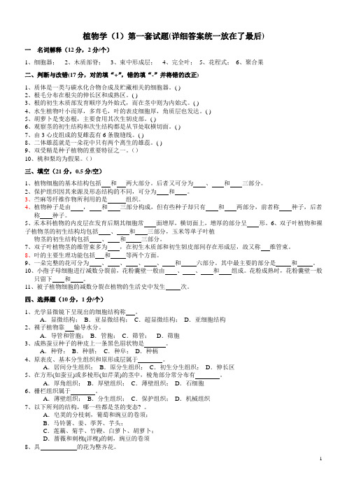 植物学试题及答案 经典十套