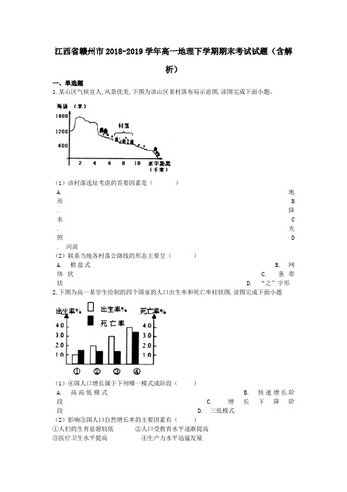 江西省赣州市2018_2019学年高一地理下学期期末考试试题(含解析)