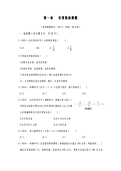 2020-2021学年最新北京课改版七年级数学上册《有理数》单元测试题及答案解析-精编试题