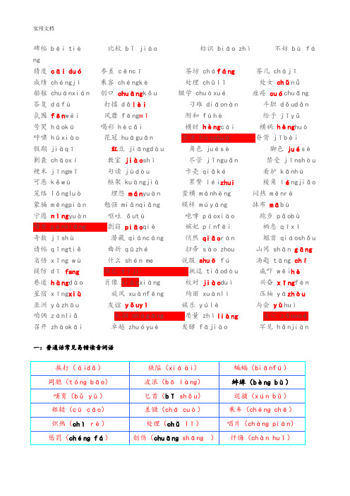 普通话字词带拼音