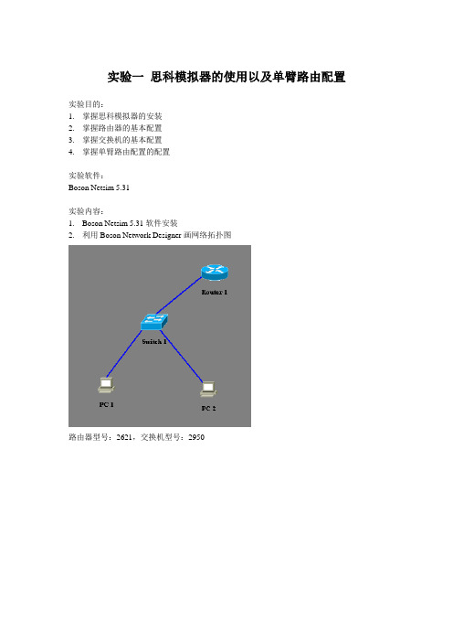 思科路由器模拟器独臂路由配置