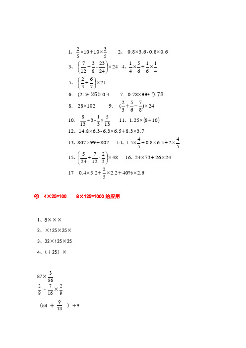 六年级数学简便计算练习题