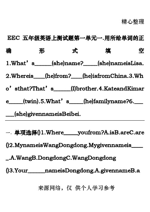 EEC 五年级英语上测试题  第一单元