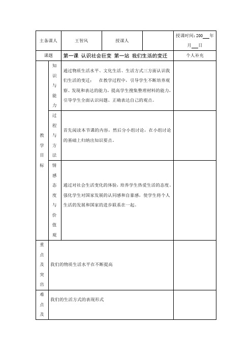 九年级政治认识社会巨变1