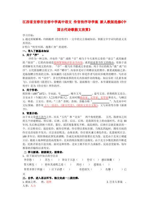 江西省宜春市宜春中学高中语文 伶官传序导学案 新人教版选修《中国古代诗歌散文欣赏》