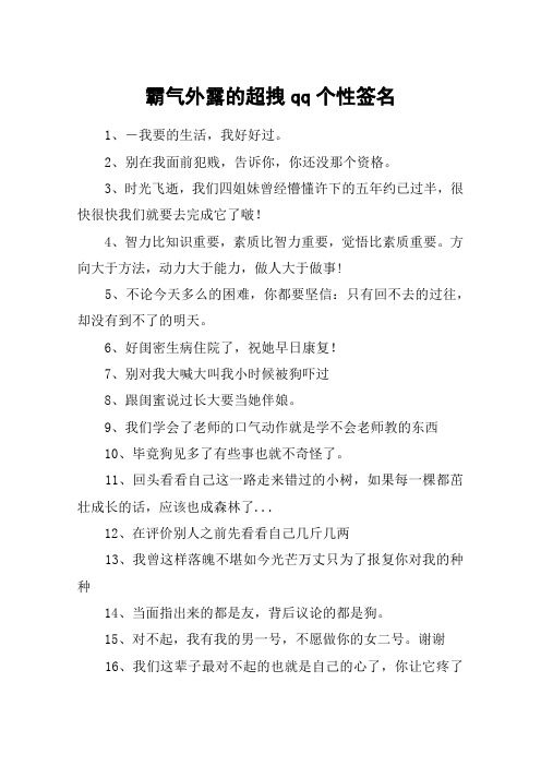 霸气外露的超拽qq个性签名