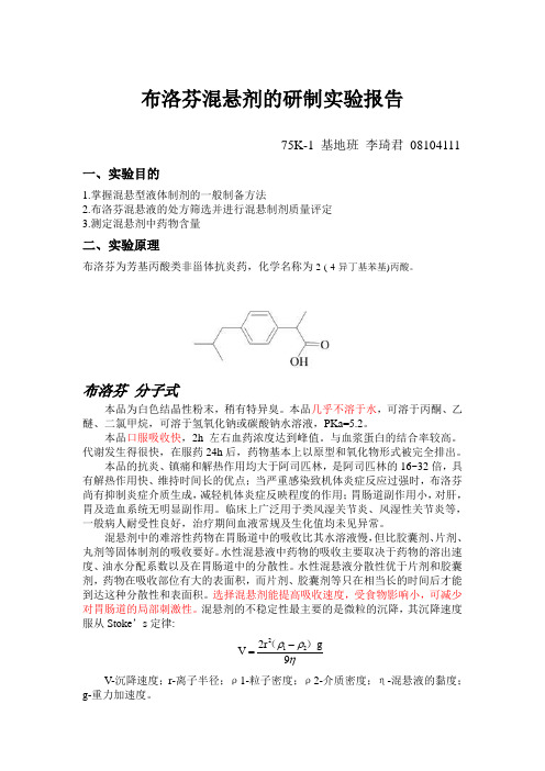 布洛芬混悬液的研制