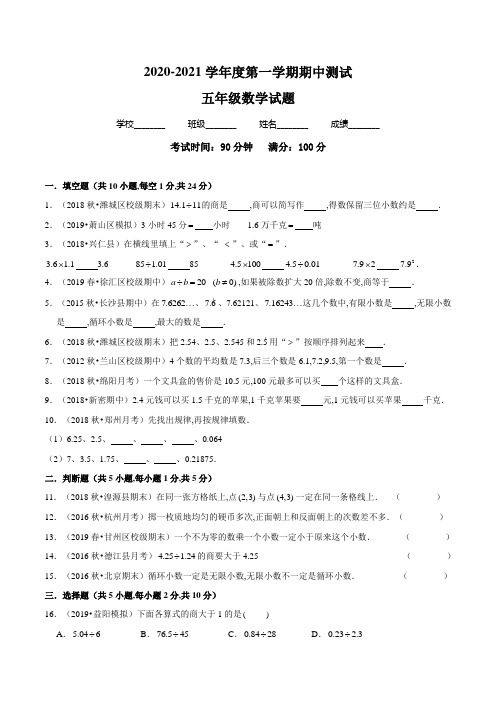 【人教版】五年级下册数学《期中考试试卷》及答案