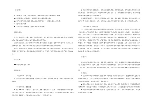 幼儿园大班教案《小老鼠漫长的一夜》含反思