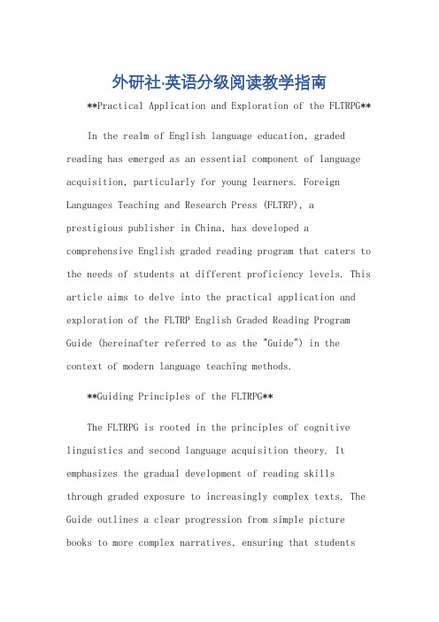 外研社·英语分级阅读教学指南